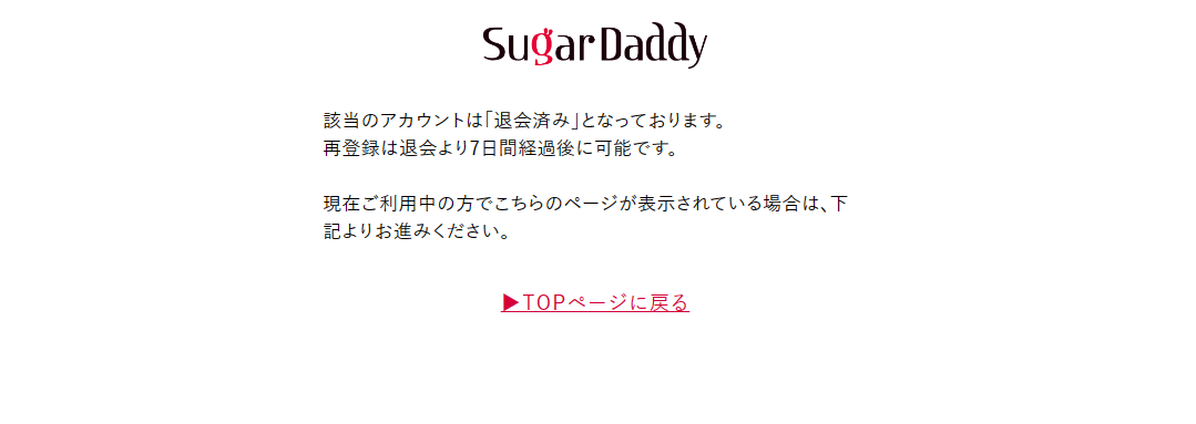 SugarDaddy(シュガーダディ)の口コミやお手当の相場を解説！