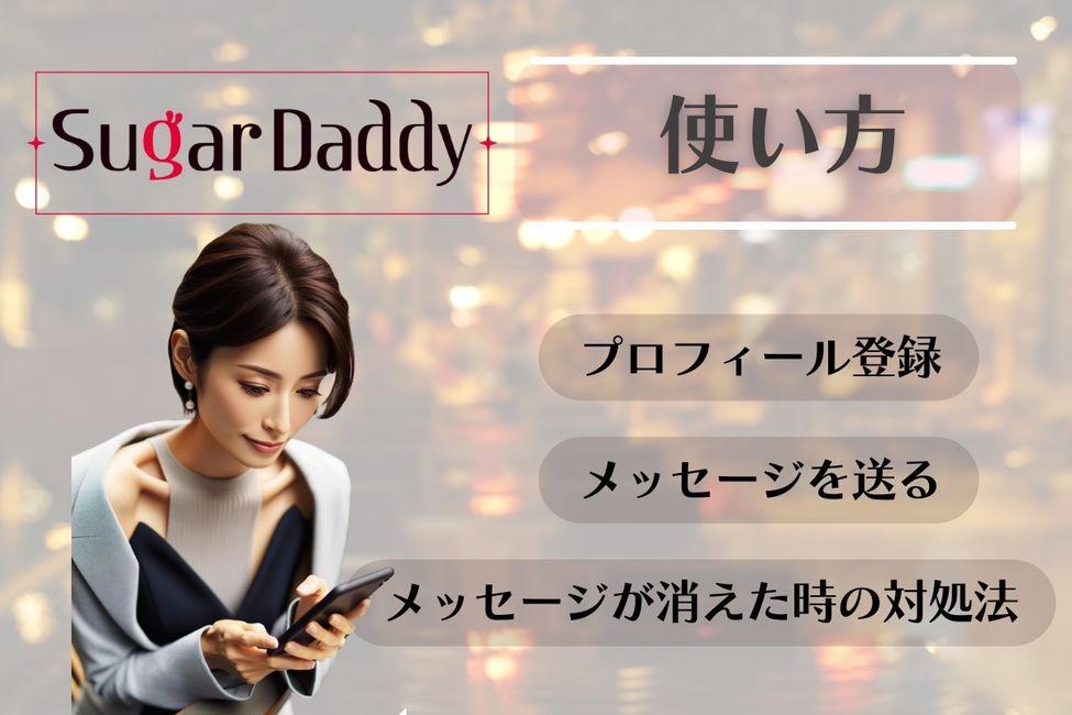 sugar daddy シュガーダディ