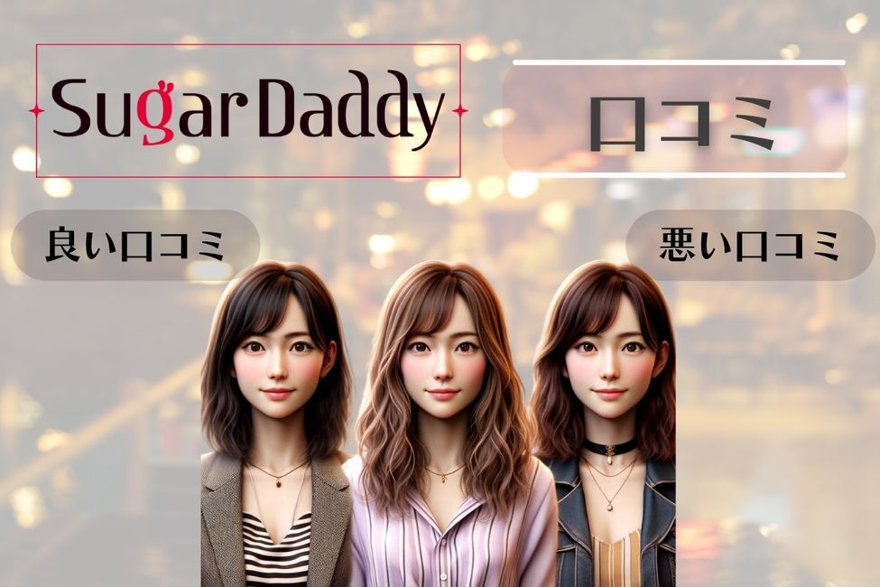 sugar daddy シュガーダディ 