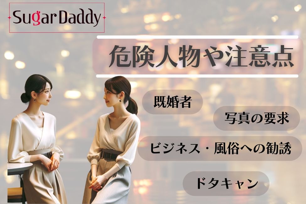 sugar daddy シュガーダディ