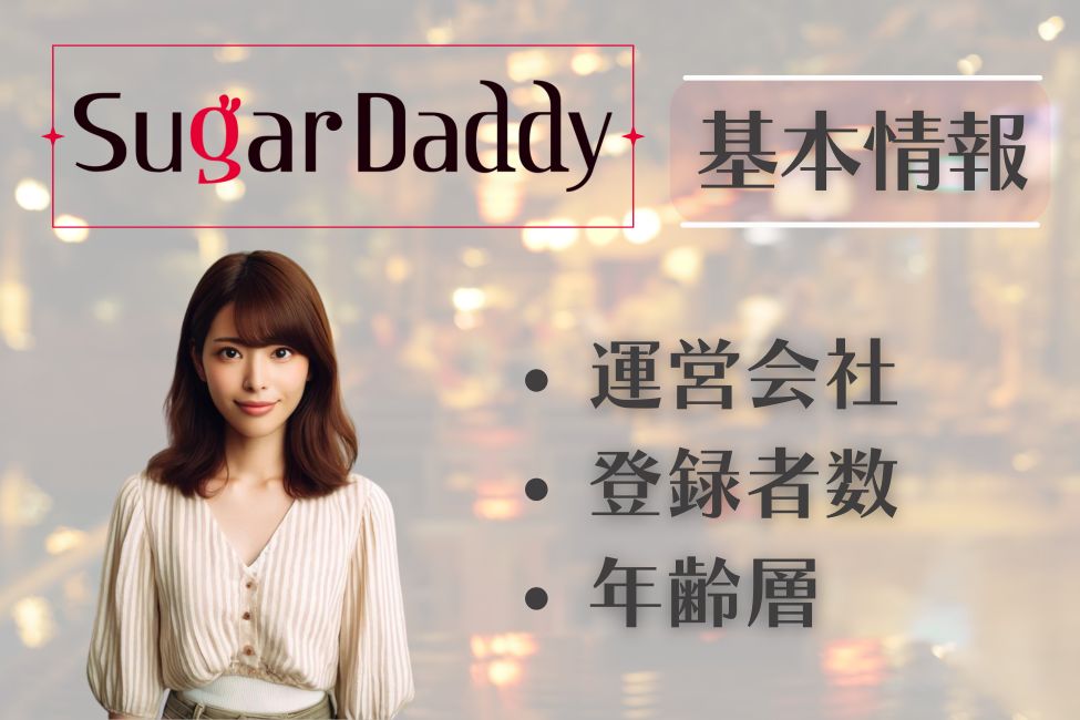 sugar daddy シュガーダディ