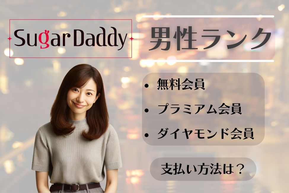 sugar daddy シュガーダディ