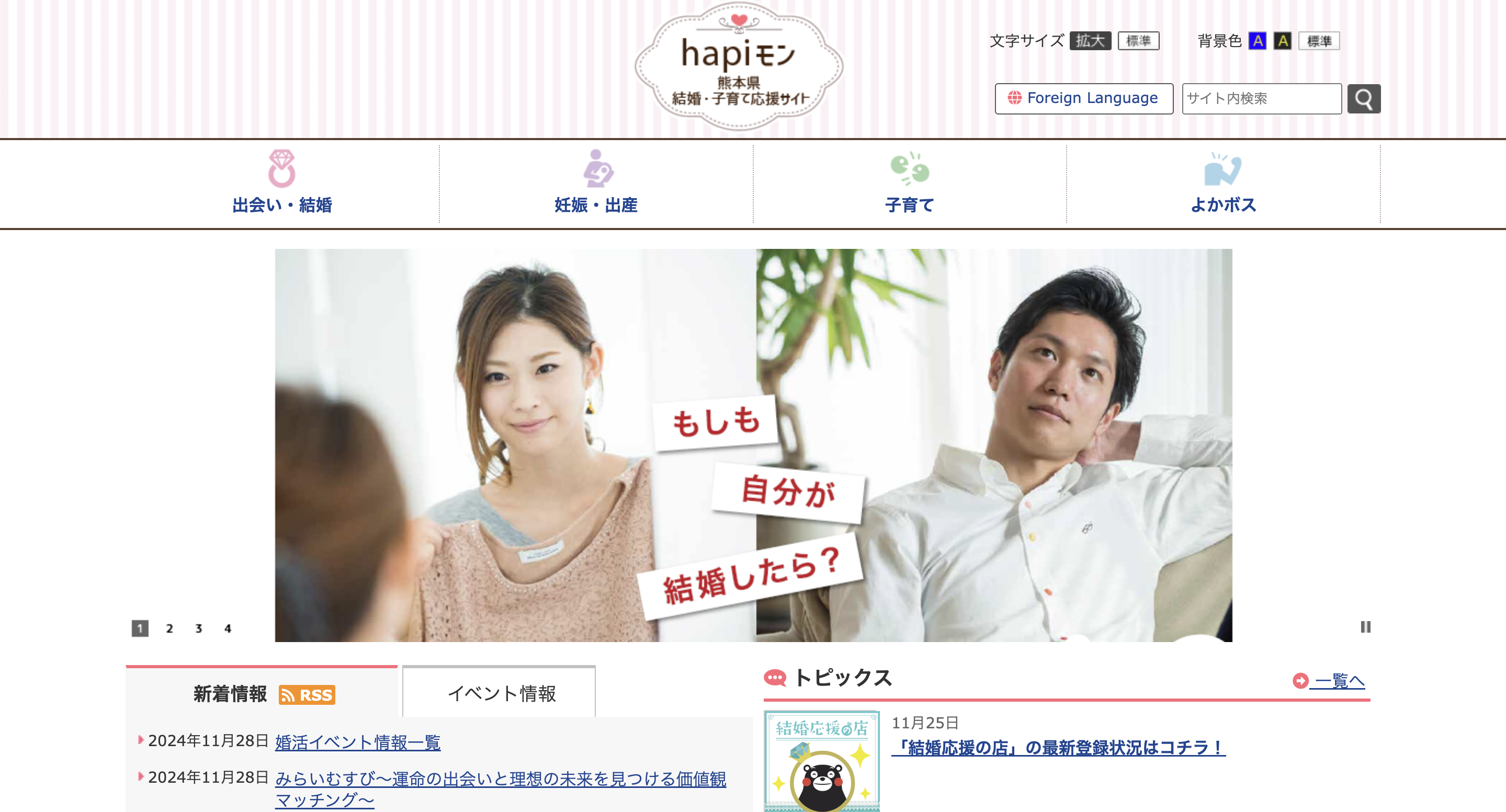 熊本 結婚相談所 hapiモン